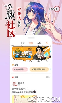 腾讯动漫App官方版