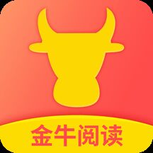 金牛閱讀App官方版v1.2.5 最新版