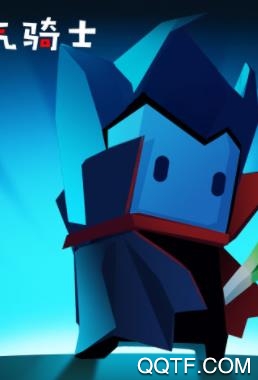 元气骑士无限蓝无限血版
