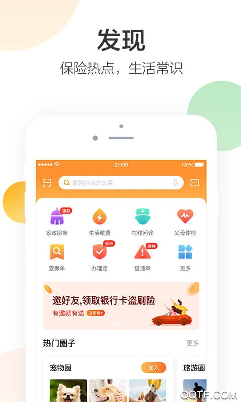 平安好生活app官方版v2.01.2 安卓版