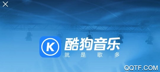 酷狗音乐付费破解版