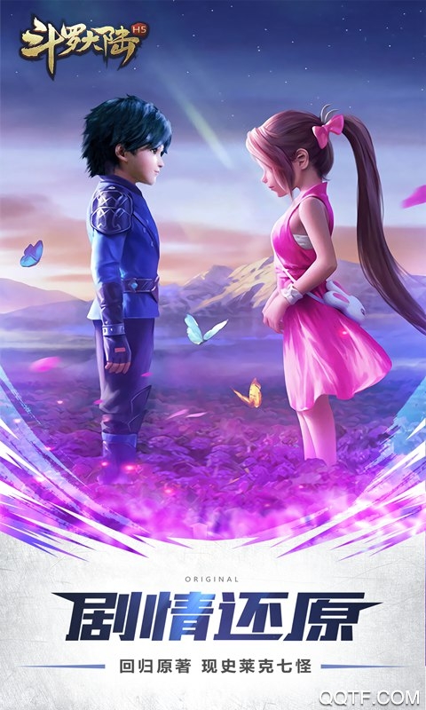 斗罗大陆H5满V版v9.5.1 最新版