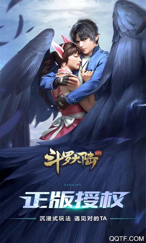 斗罗大陆H5满V版v9.5.1 最新版