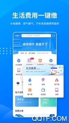 i许昌App最新版v1.0.4 官方版