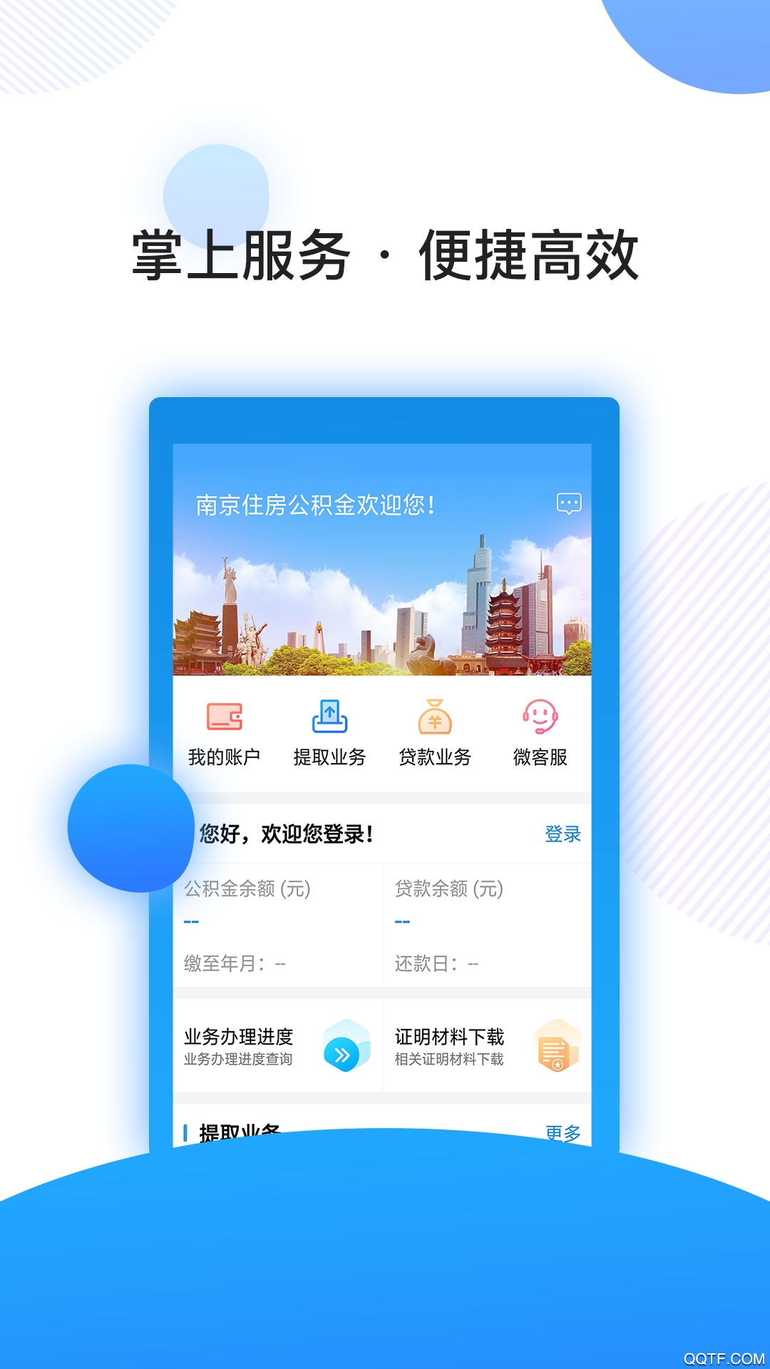 南京公积金手机安卓版v3.0.9 最新版