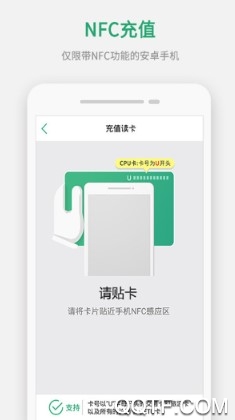 上海交通卡手机最新版