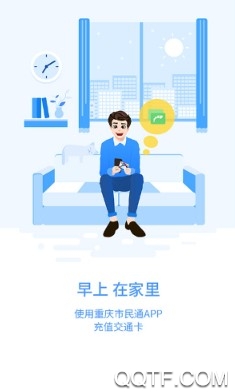 重庆市民通手机客户端