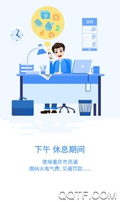 重庆市民通手机客户端