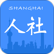 上海人社最新版v6.0.1 安卓版