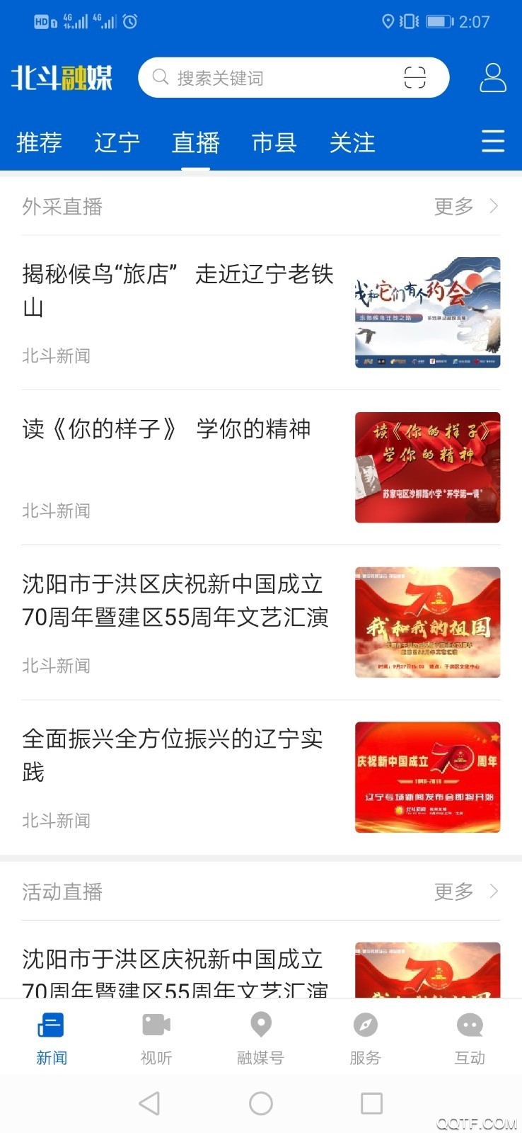 北斗融媒app直播最新版v1.5.3.8 官方版