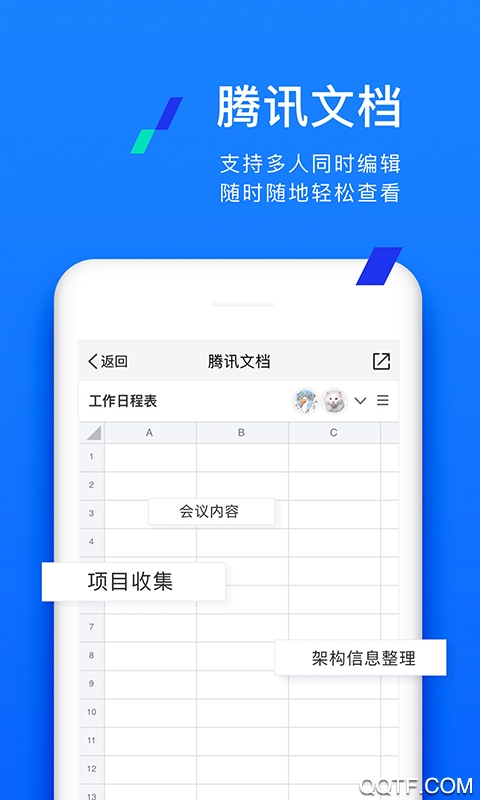 TIMApp清爽版v3.4.8 最新版