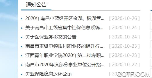 南昌社保app官方版2021