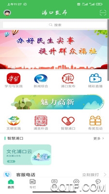 南京浦口发布手机客户端 v7.4.2 最新版1