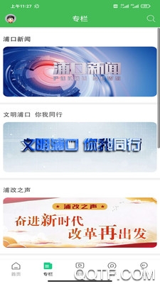 南京浦口发布手机客户端 v7.4.2 最新版3