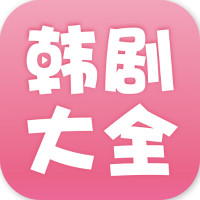 韩剧大全电视剧大全免费appv1.7.0 最新版