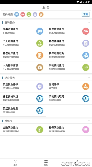 南昌社保app官方版2024(南昌社保卡)v1.5.9 安卓版
