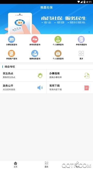 南昌社保app官方版2024(南昌社保卡)v1.5.9 安卓版