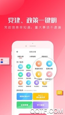 北京智慧八方app安卓版 v3.8.0 手机版3