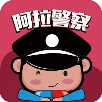 阿拉警察app最新版v3.3.8 安卓版