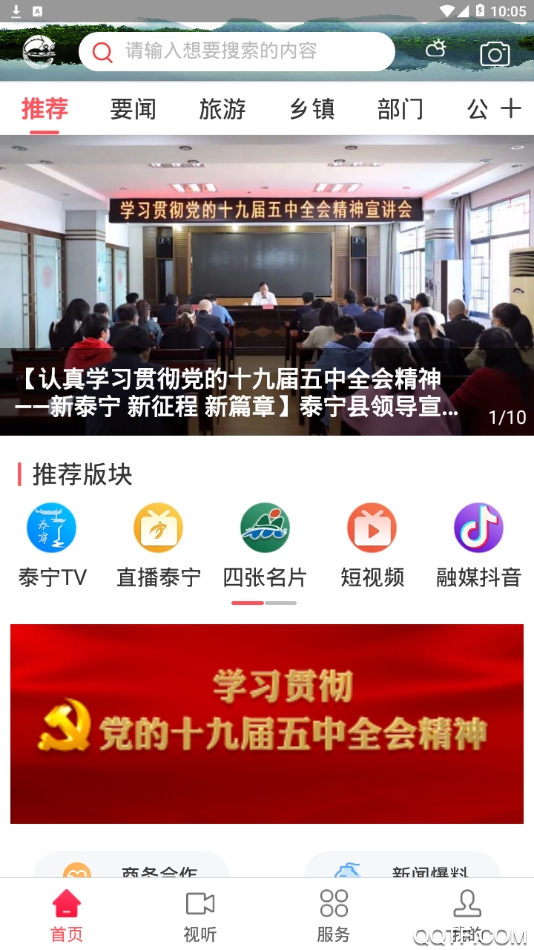 天地泰宁app手机版 v2.17.2 安卓版1