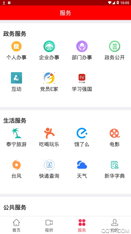 天地泰宁app手机版 v2.17.2 安卓版3
