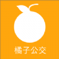 橘子公交到站查�app安卓版v1.0.0 手�C版