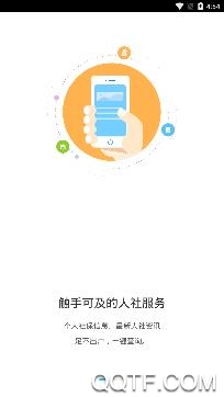 淮安智慧人社app最新版