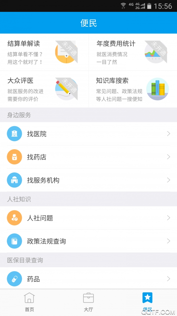 淮安智慧人社app最新版v1.0.3 安卓版