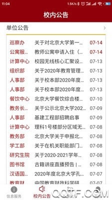 北京大学信息服务app手机版 v2.0.25 安卓版2