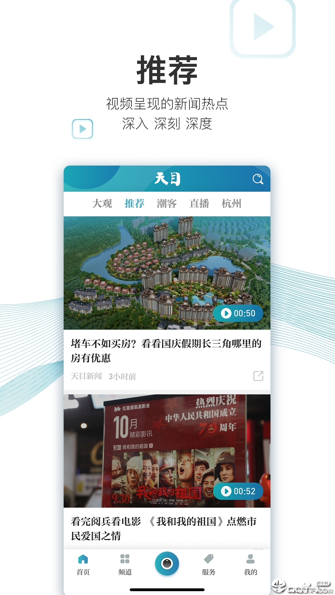 天目新闻app安卓版 v6.1.3 最新版1
