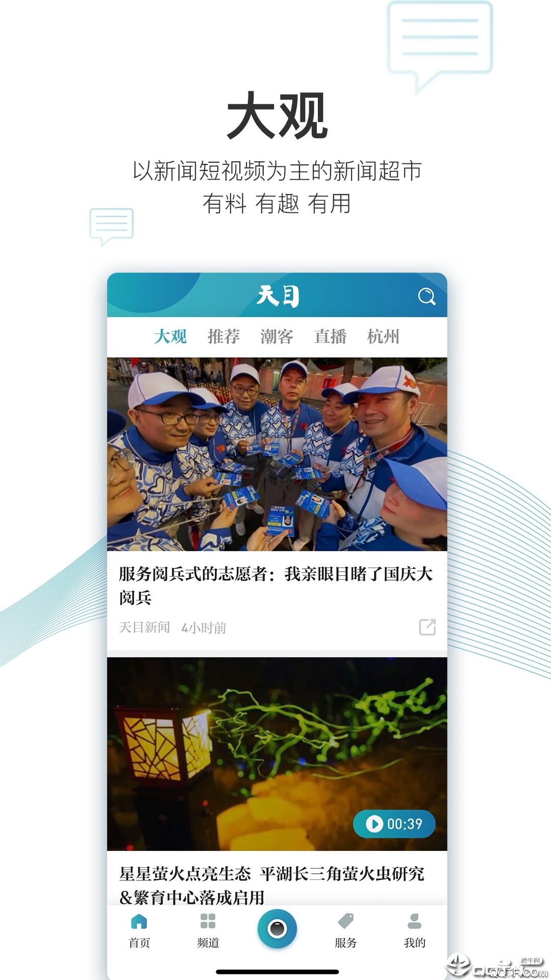 天目新闻app安卓版 v6.1.3 最新版2