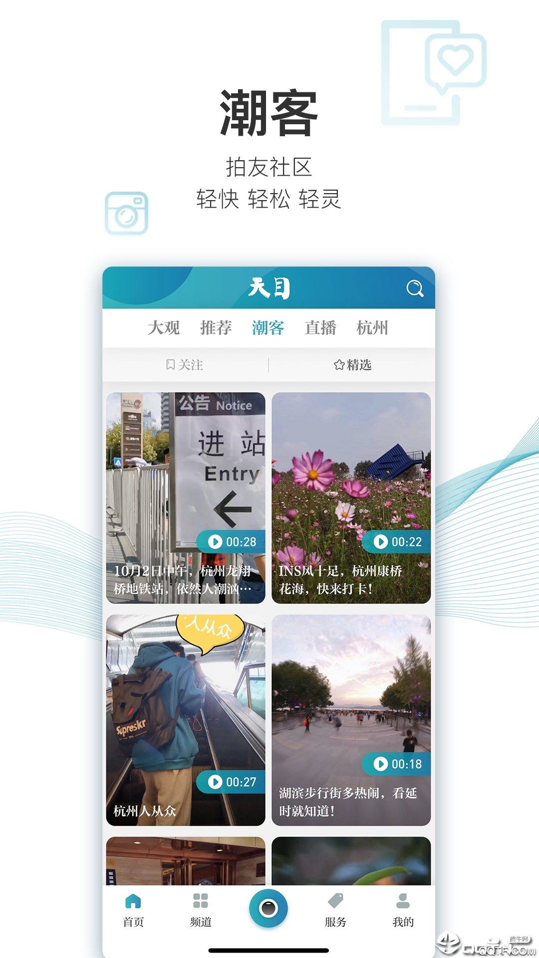 天目新闻app安卓版 v6.1.3 最新版3