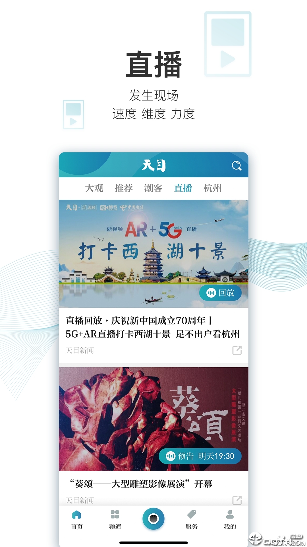 天目新闻app安卓版 v6.1.3 最新版4