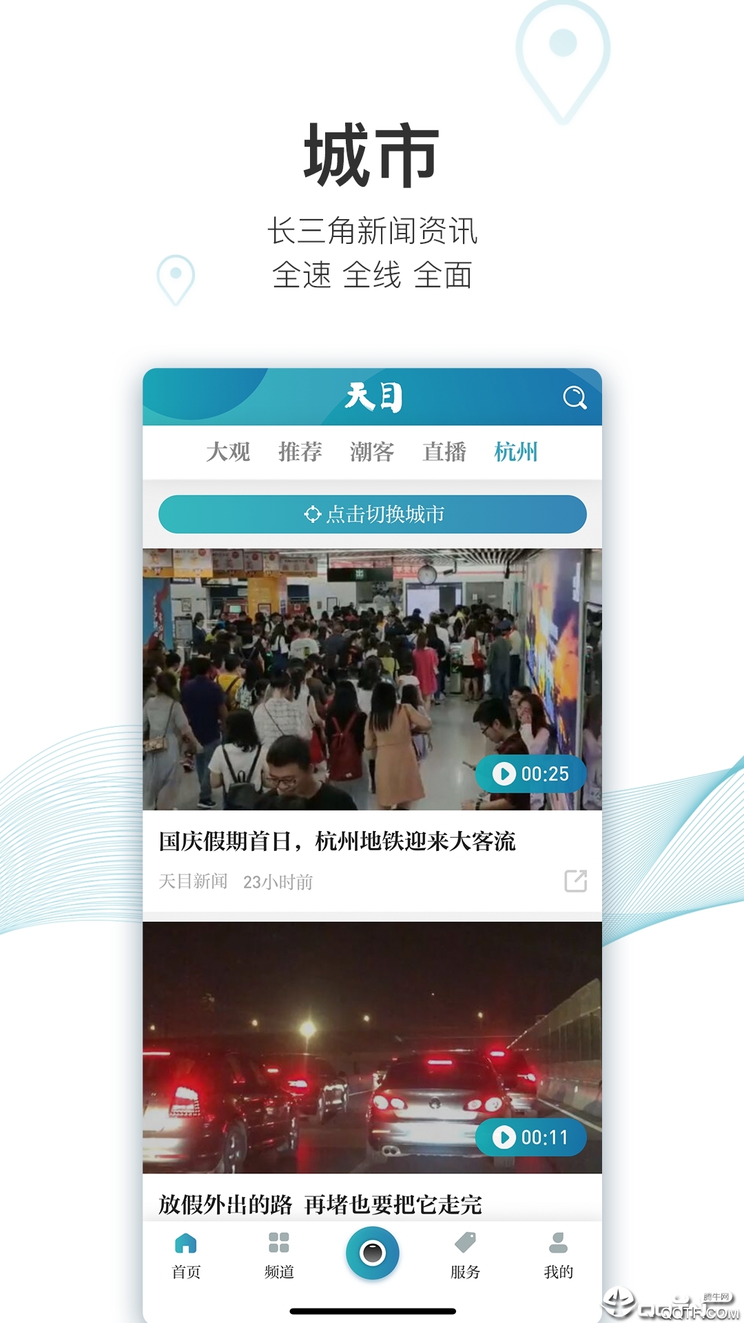 天目新闻app安卓版 v6.1.3 最新版5