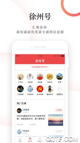 徐州之眼汉风号app安卓版v7.0.0 手机版