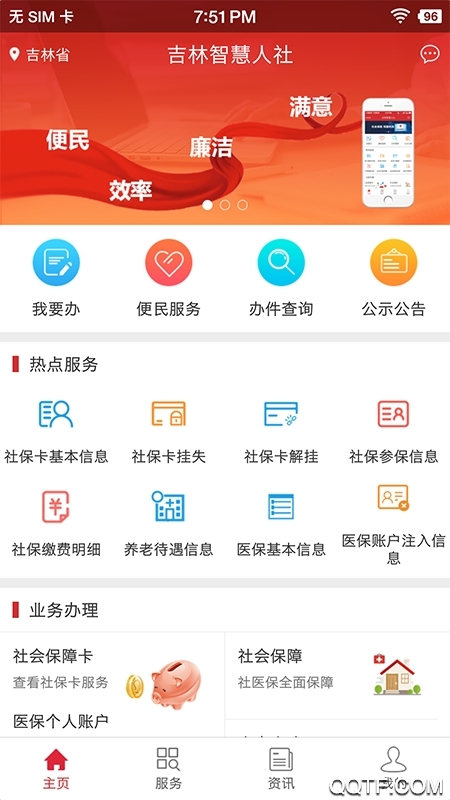 吉林智慧人社网上办事大厅app最新版v0.8.9 安卓版