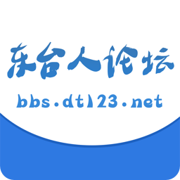 东台人论坛新闻app最新版v5.3.7 安卓版