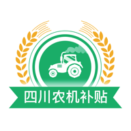 四川农机补贴网最新版v1.6.7 安卓版