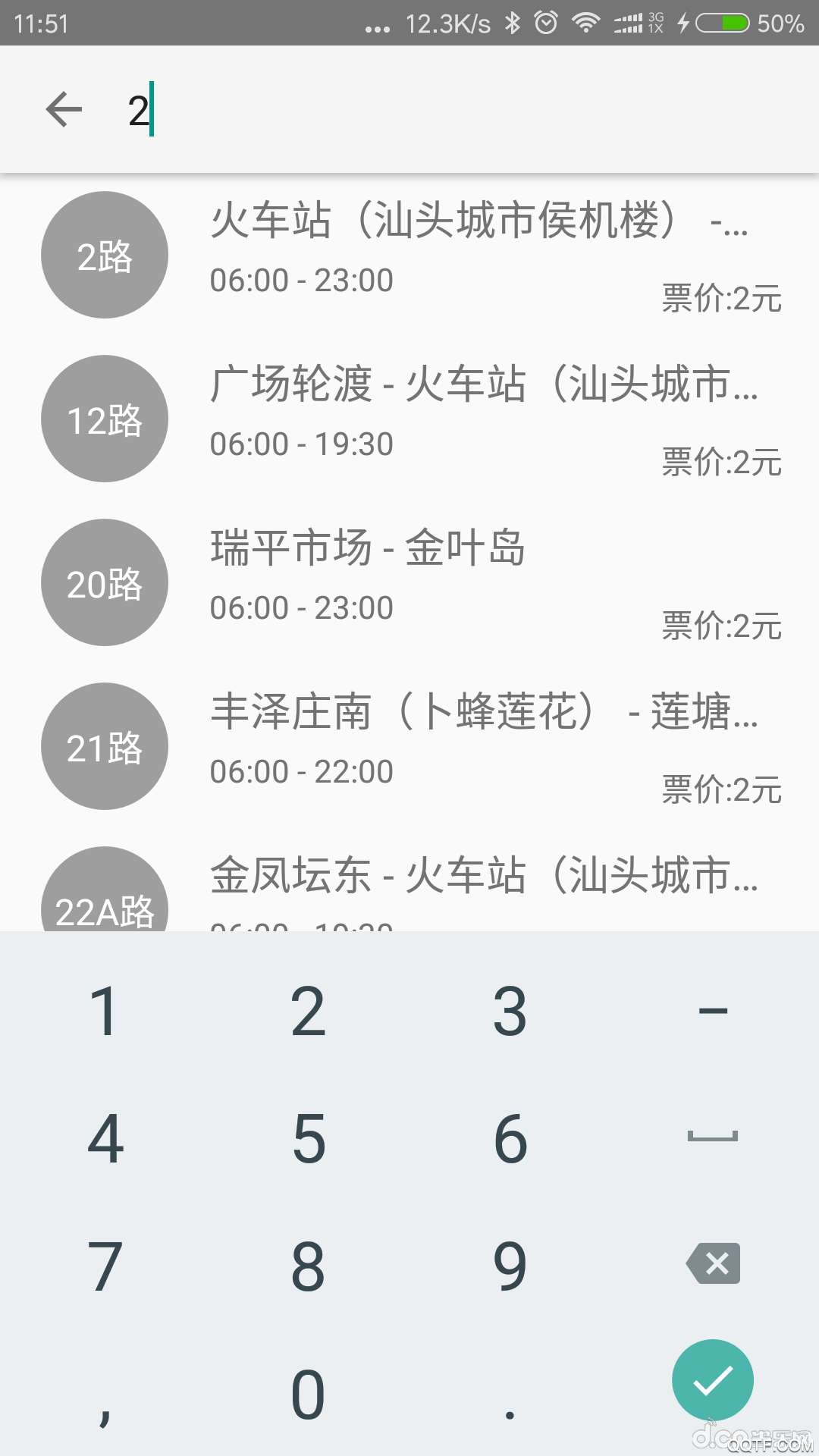 汕头公交实时查询app v2.1.0 最新版1