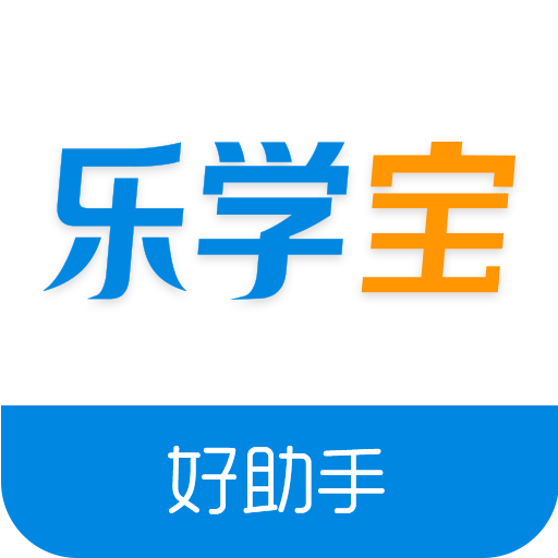 乐学宝app(答题赚钱)v1.29 最新版