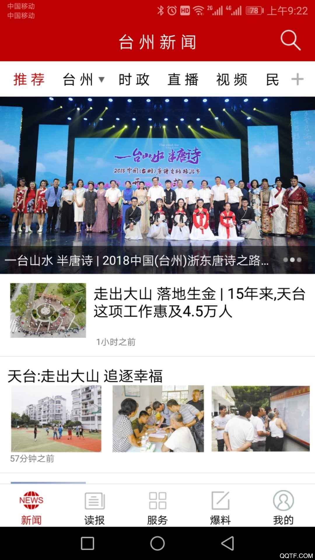 台州新闻app v6.0.2 安卓版1