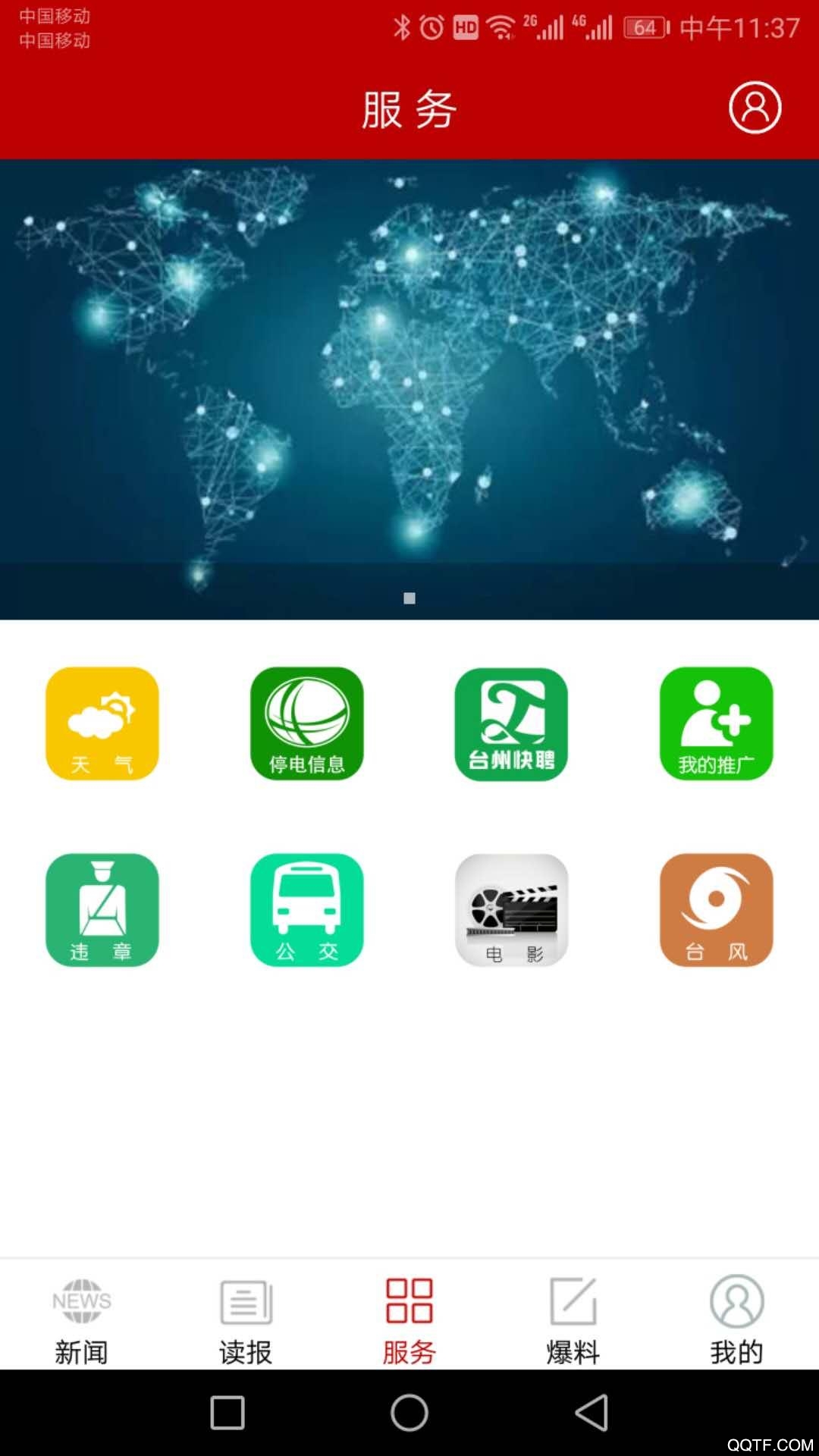 台州新闻app v6.0.2 安卓版3