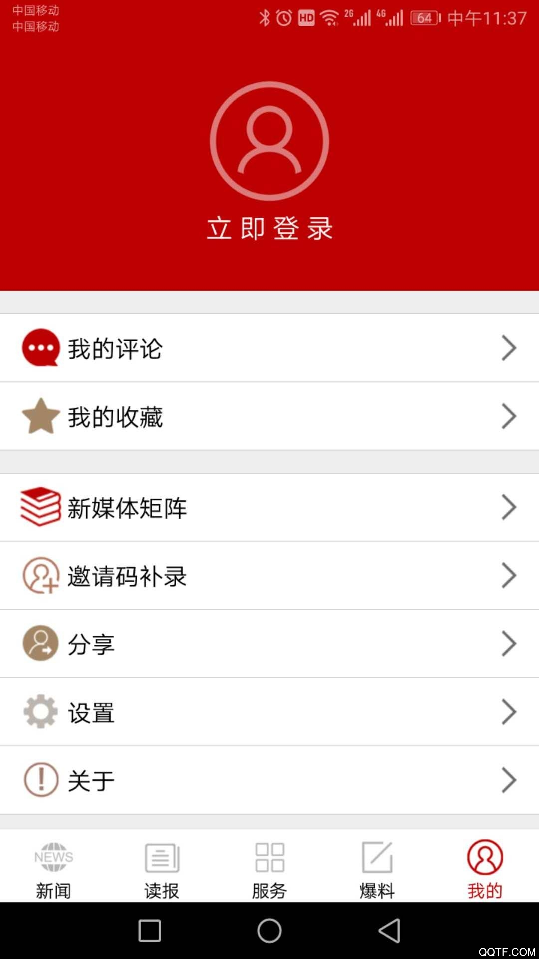 台州新闻app v6.0.2 安卓版4