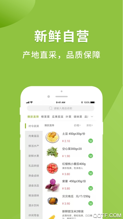 吉及鲜武汉买菜appv1.9.6 官方版
