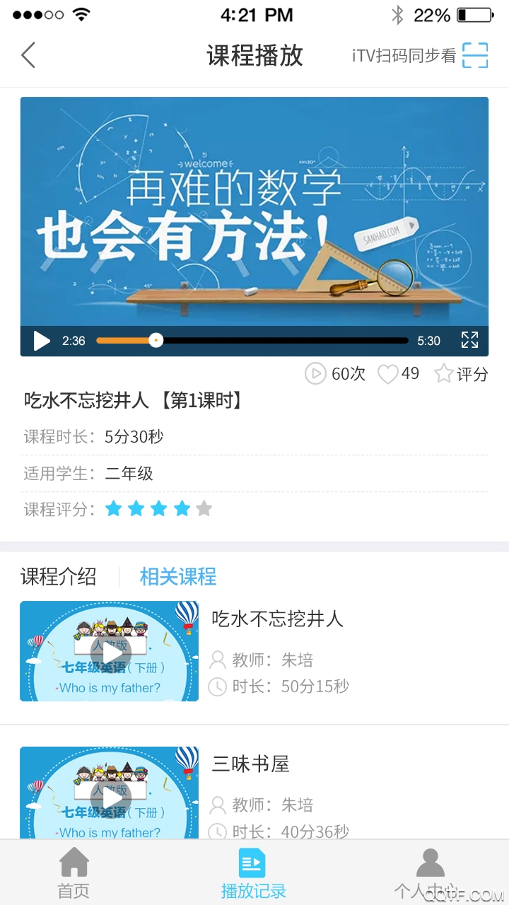 桂林名师云课堂学生登录平台v1.0.36 安卓版
