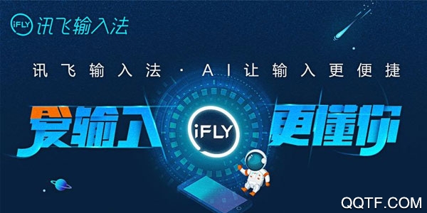 讯飞输入法去升级版