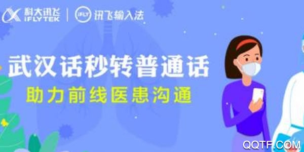 讯飞输入法去升级版