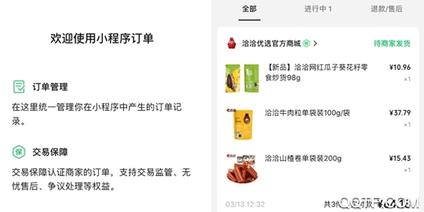 微信小程序订单管理功能在哪 怎么在微信小程序上查询订单信息