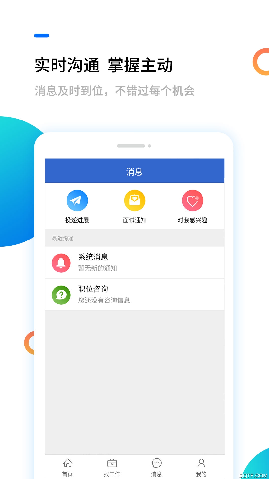 淮南人才网appv5.2.6 最新版