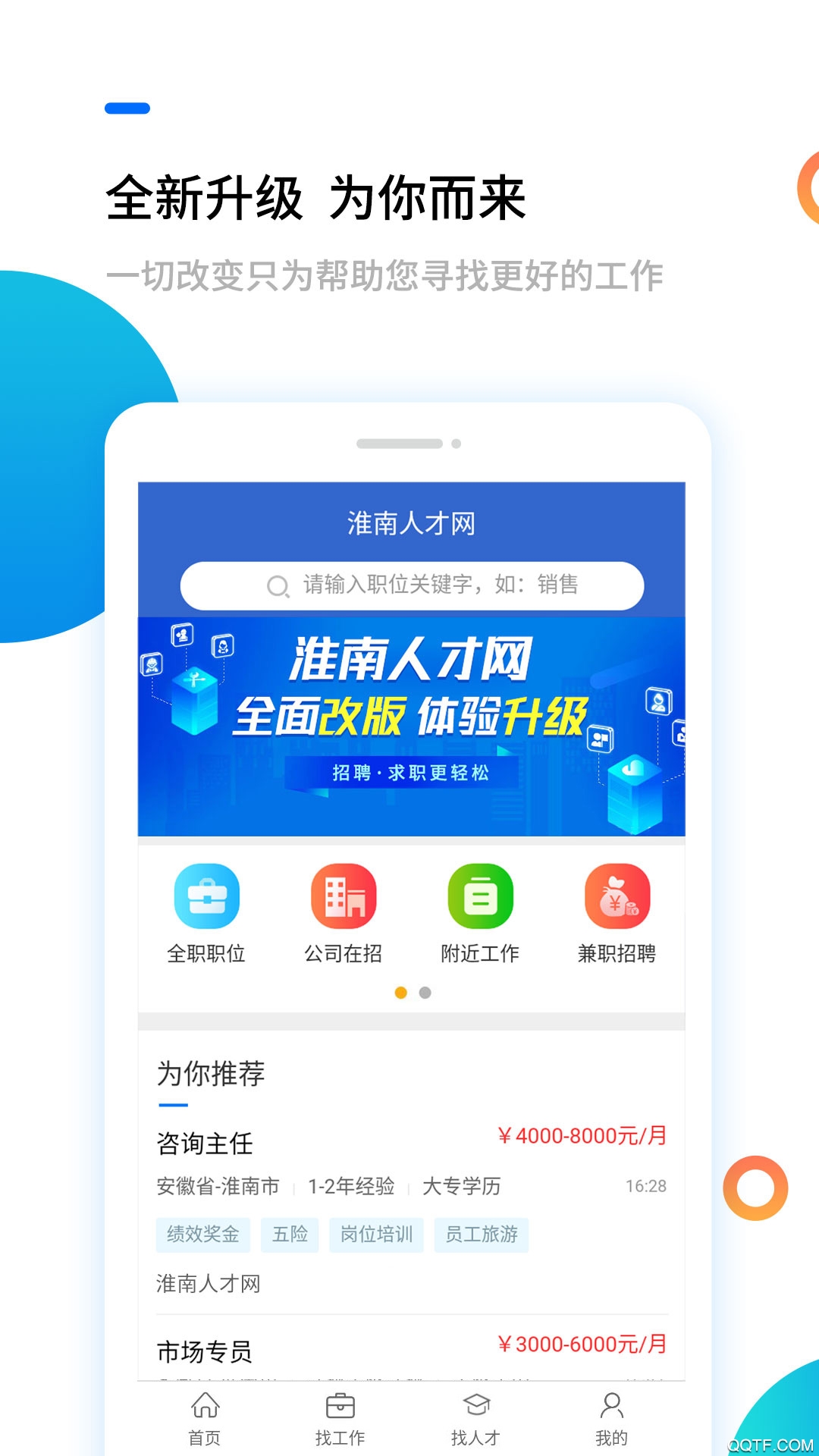 淮南人才网appv5.2.6 最新版
